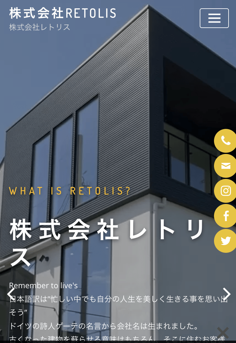 株式会社RETOLIS(レトリス)