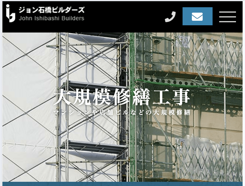 株式会社ジョン石橋ビルダーズ