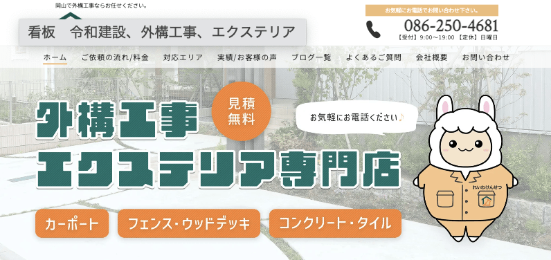 令和建設