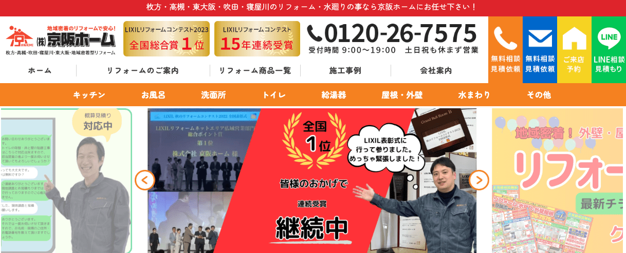 株式会社京阪ホーム