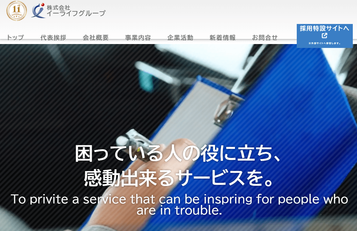 株式会社イーライフグループ