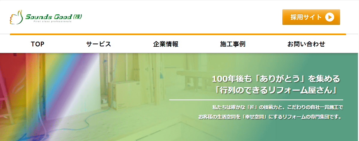 SoundsGood株式会社