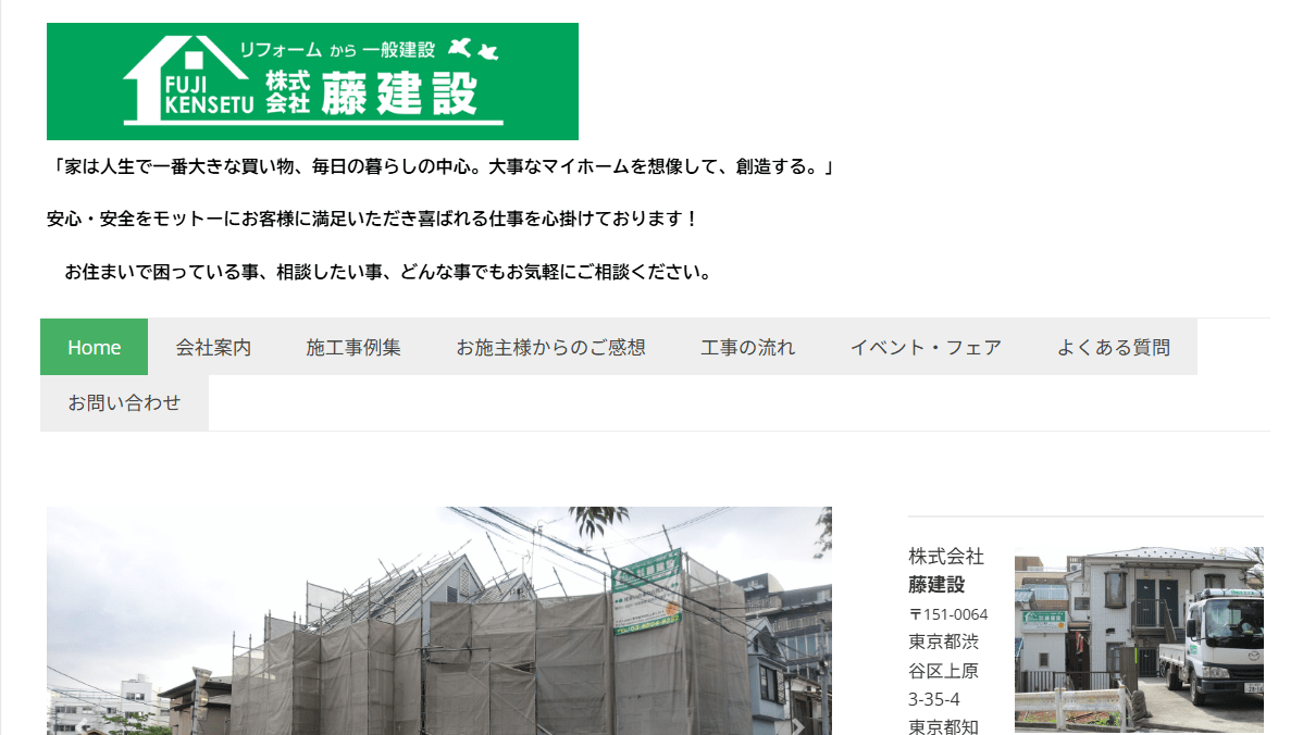 株式会社藤建設