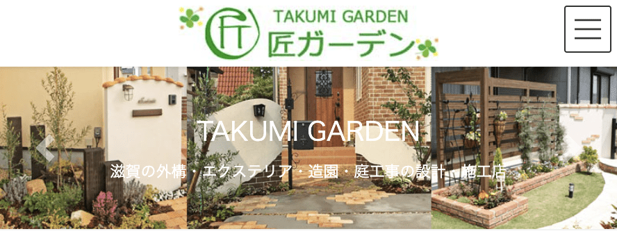 有限会社 匠ガーデン