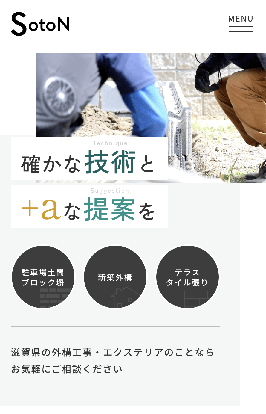 ソトン株式会社 -SotoN-