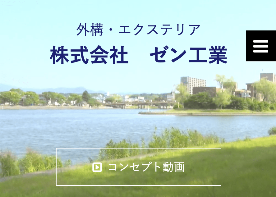 株式会社ゼン工業