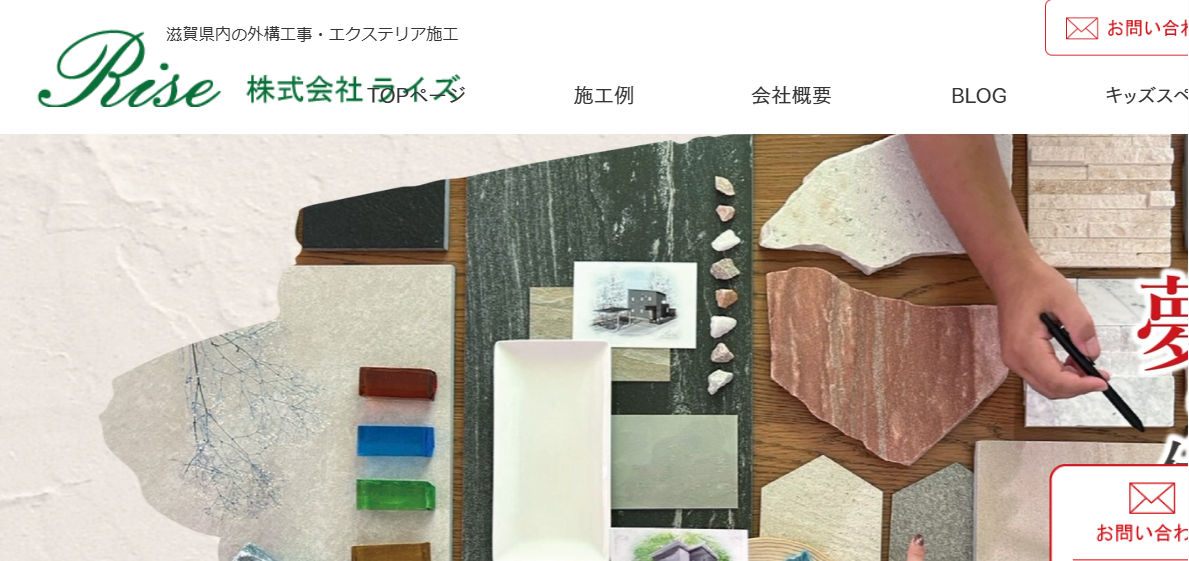 株式会社ライズ
