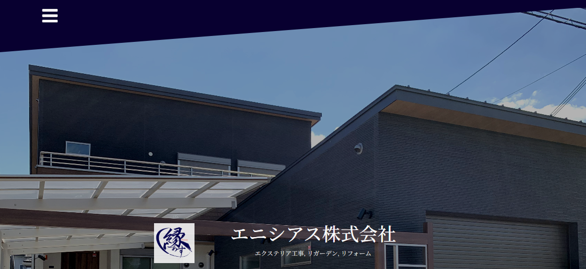 エニシアス株式会社