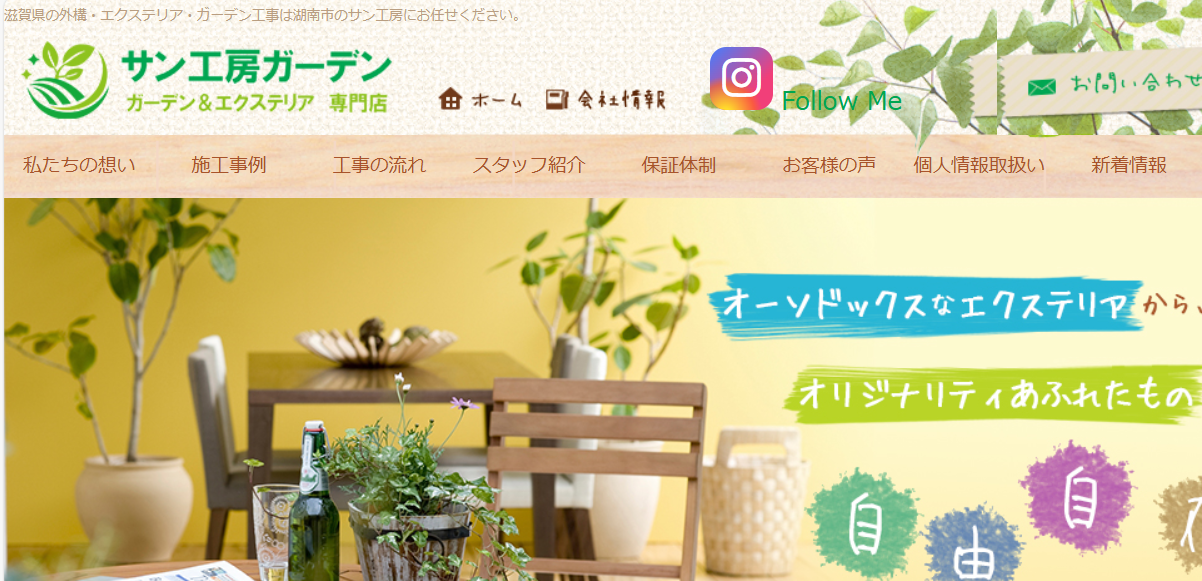 サン工房ガーデン