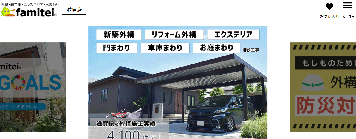 ファミリー庭園 滋賀店