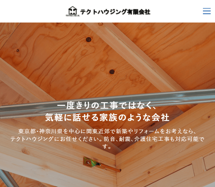 テクトハウジング有限会社