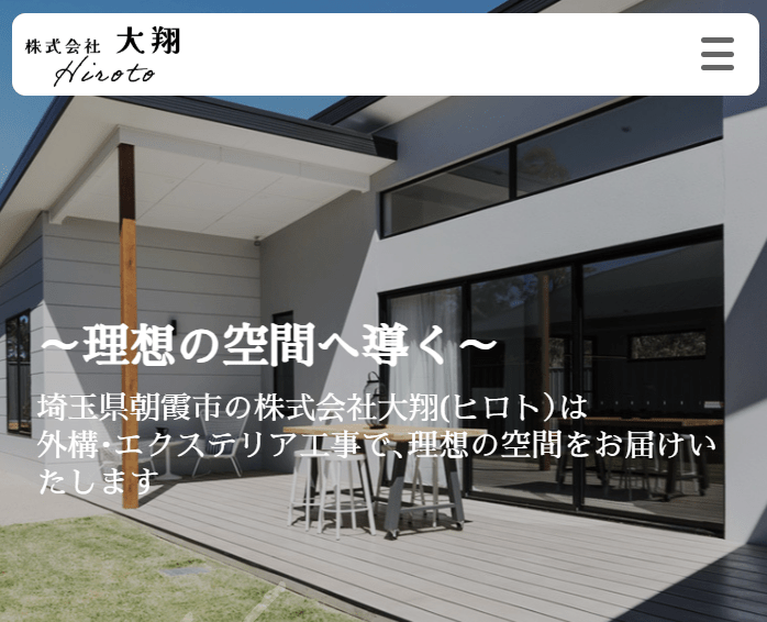 株式会社大翔