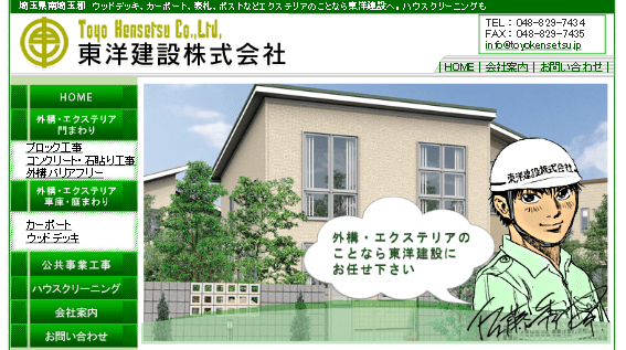 東洋建設株式会社
