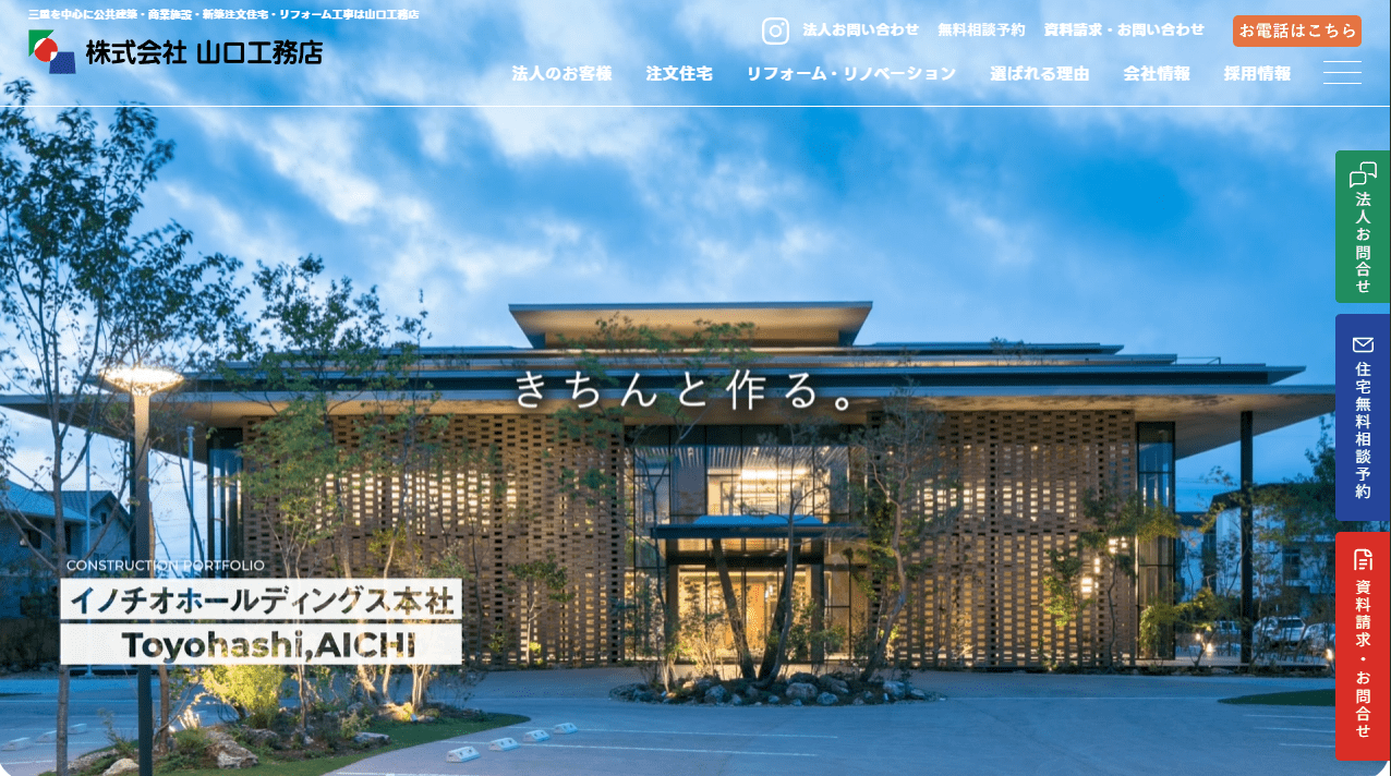 山口工務店 志摩ショールーム