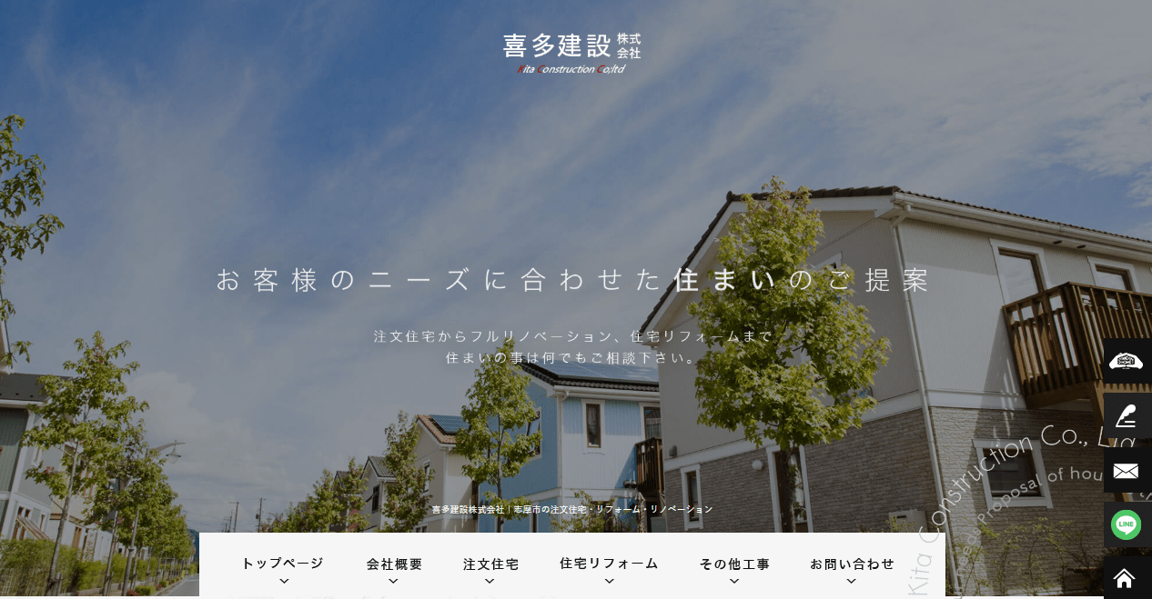 喜多建設株式会社