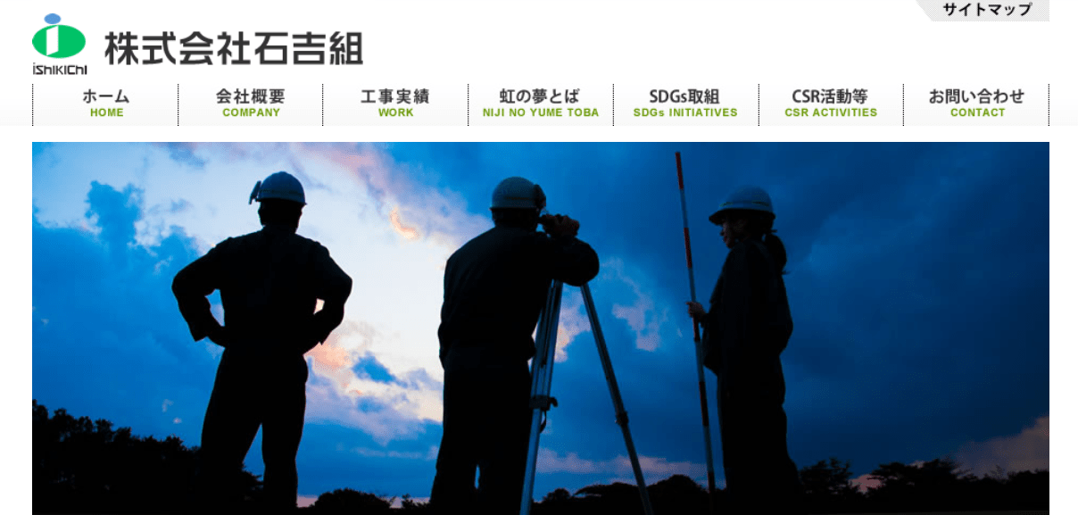 株式会社石吉組