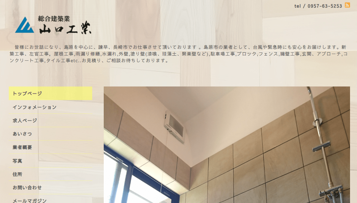 山口工業
