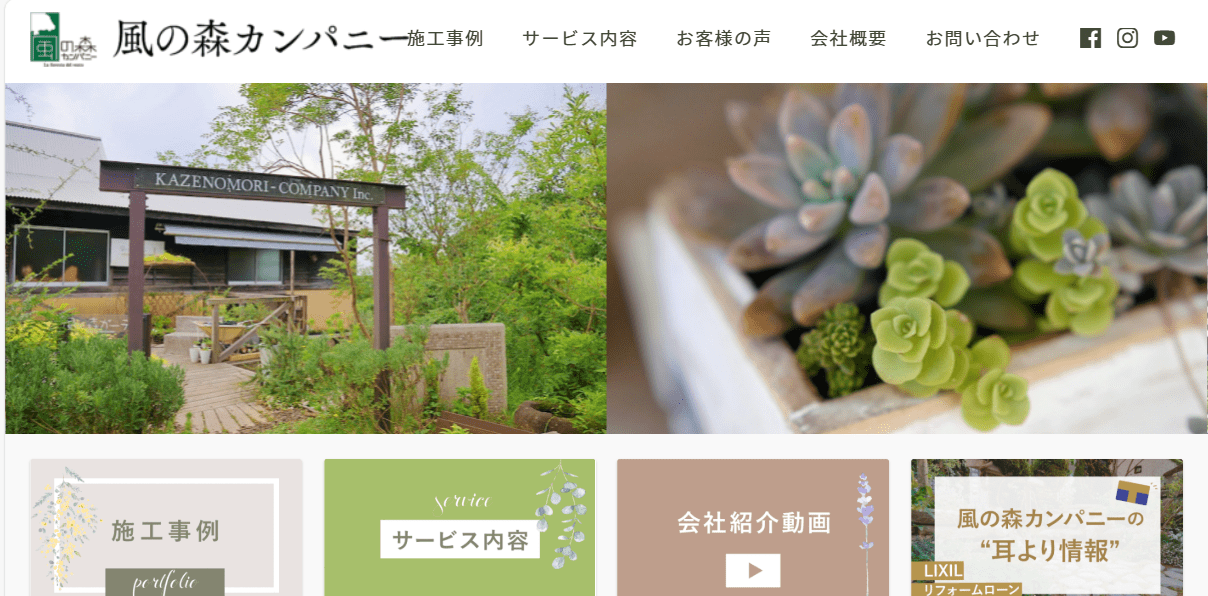 風の森カンパニー