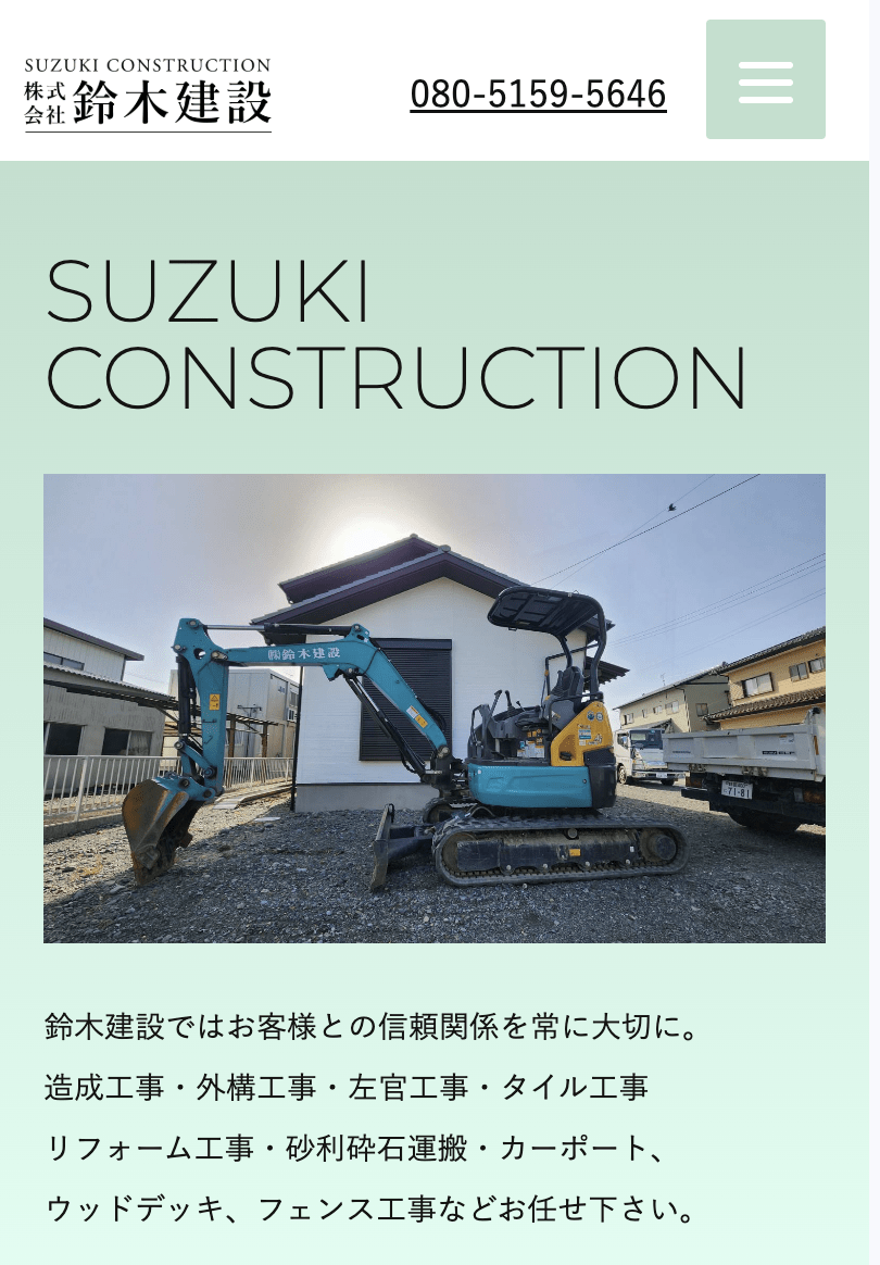 株式会社鈴木建設