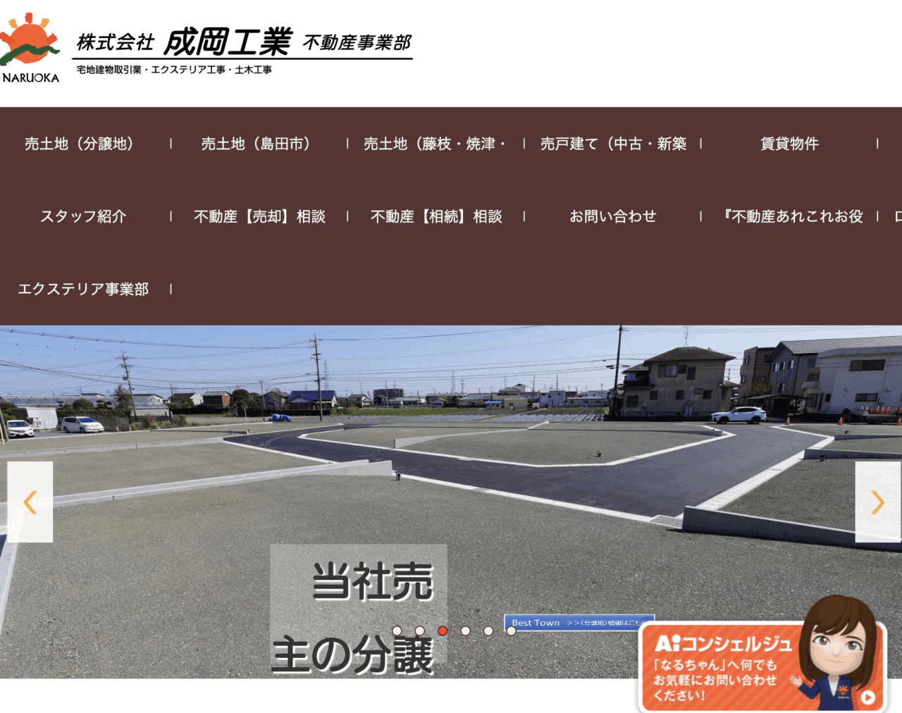 株式会社成岡工業