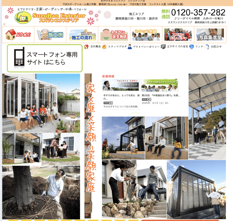 有限会社スズラン エクステリア