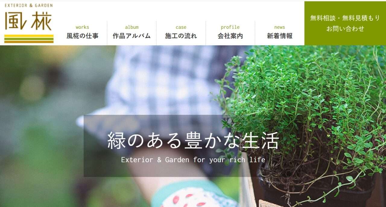 株式会社風椛