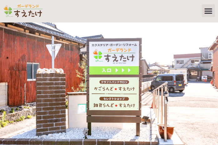 株式会社富士建設工業所(ガーデランドすえたけ)