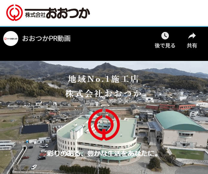 株式会社おおつか