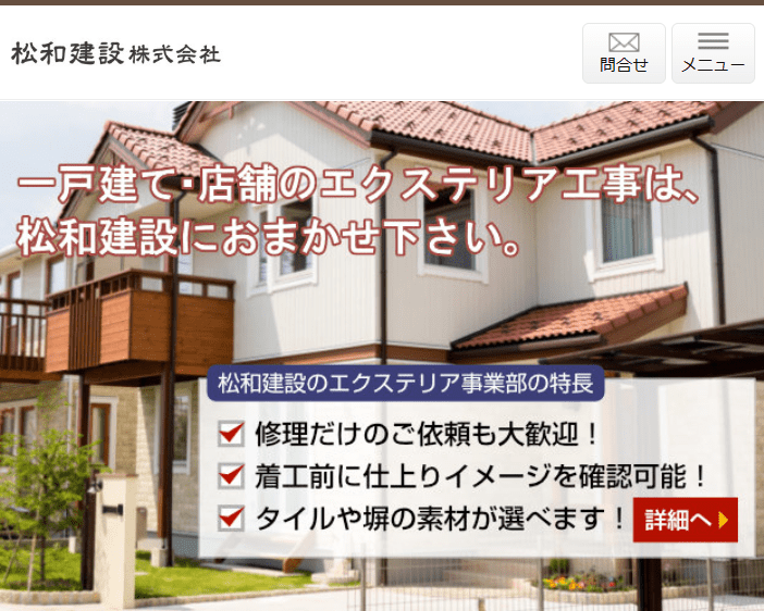 松和建設株式会社