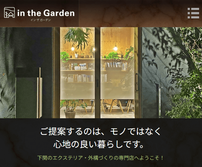 インザガーデン