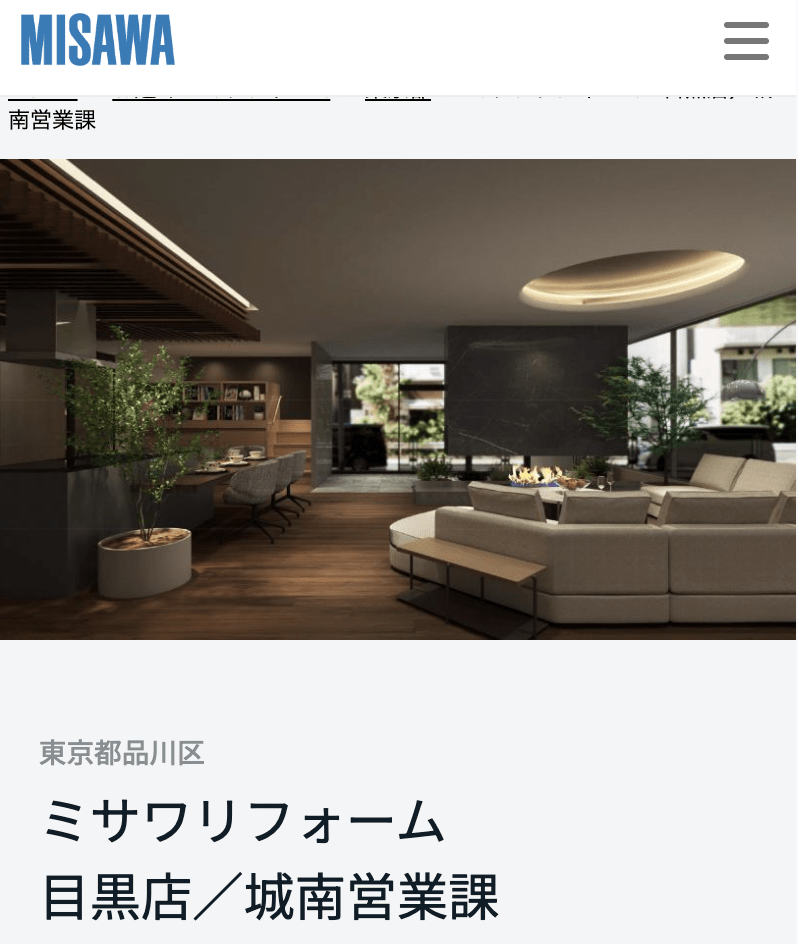 ミサワリフォーム 城南店