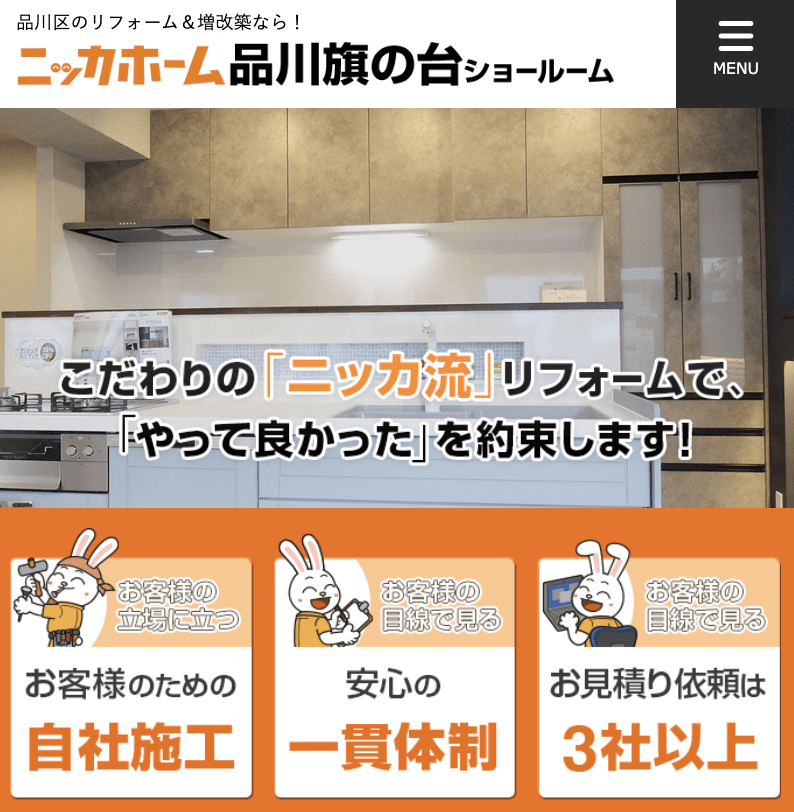 ニッカホーム品川旗の台