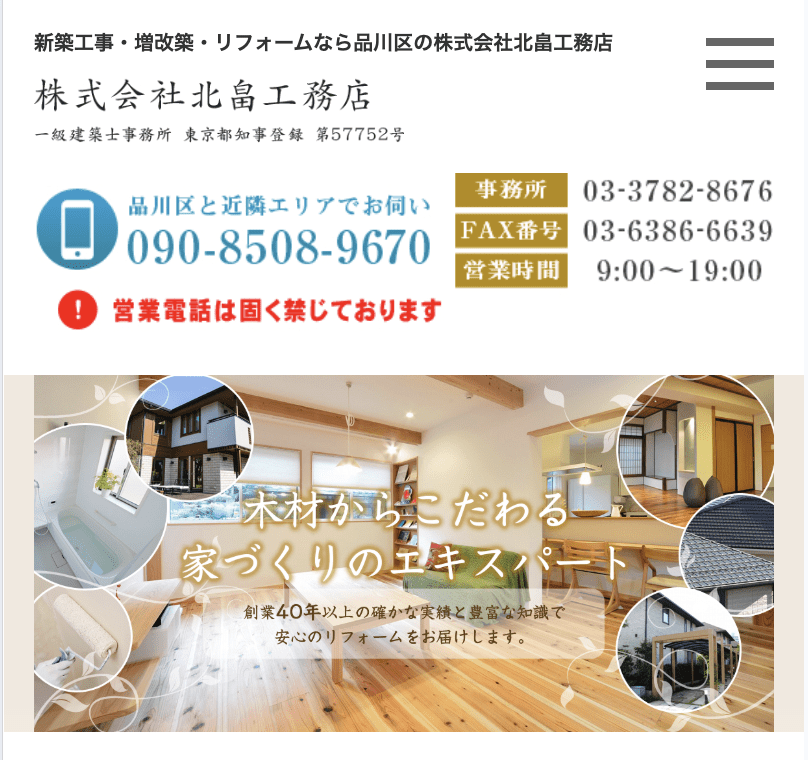 株式会社北畠工務店