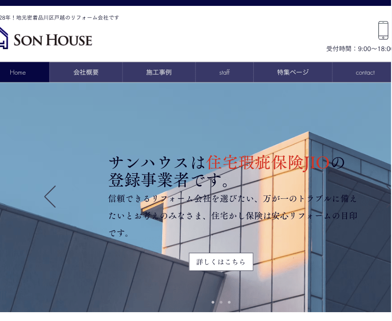 株式会社サンハウス