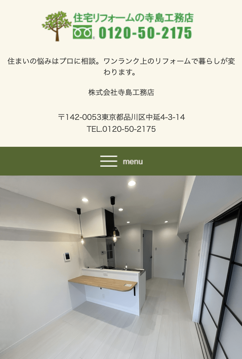 株式会社寺島工務店