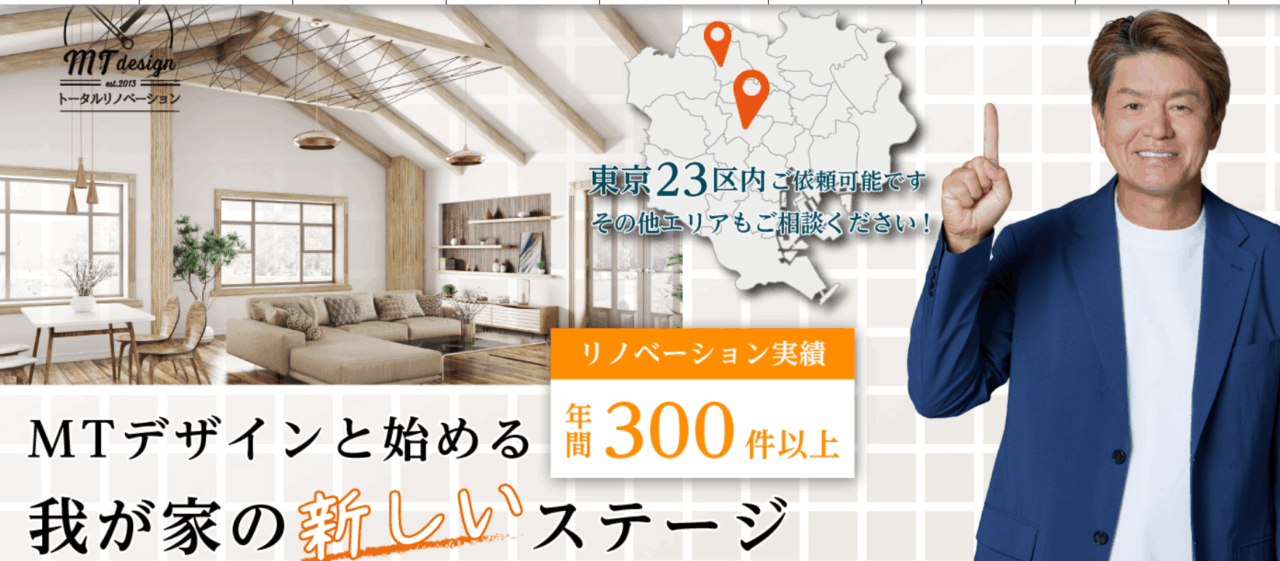 株式会社MTデザイン新宿支店