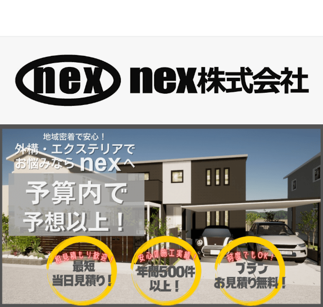 nex株式会社