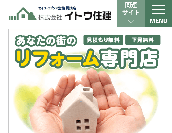 イトウ住建