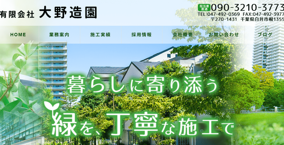 大野造園