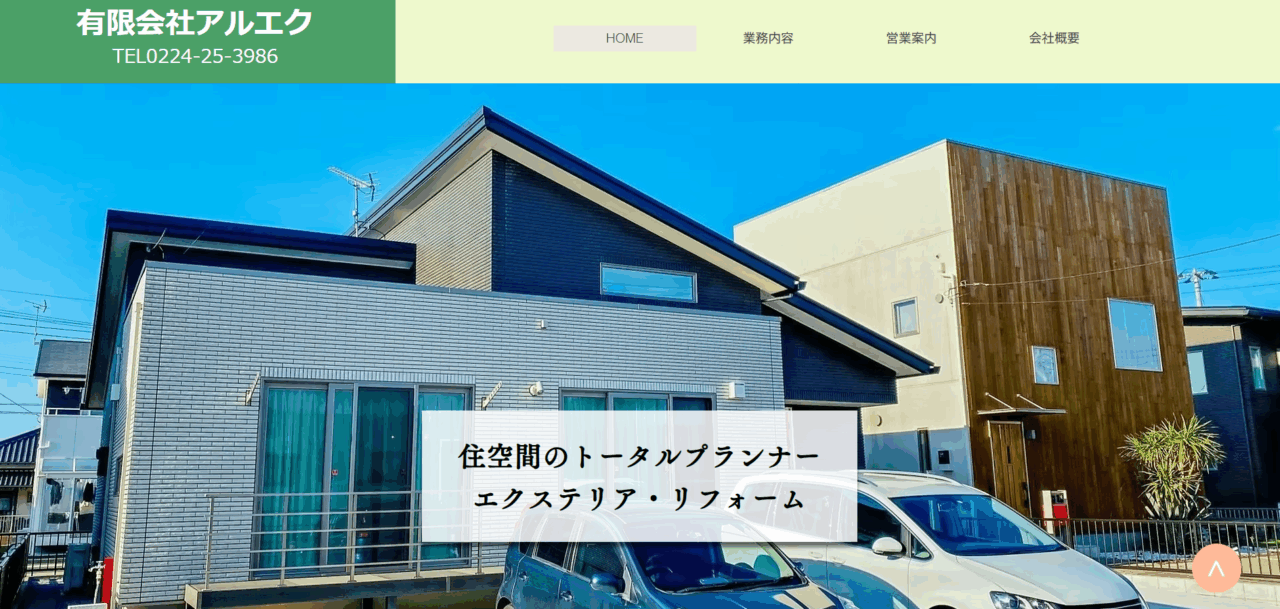 有限会社アルエク