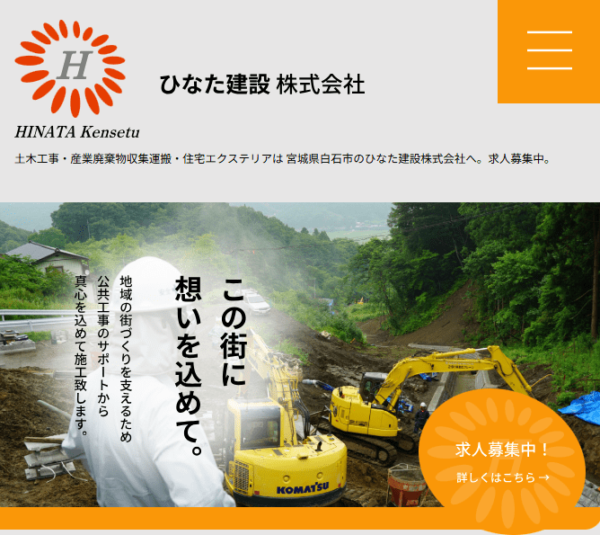 ひなた建設株式会社