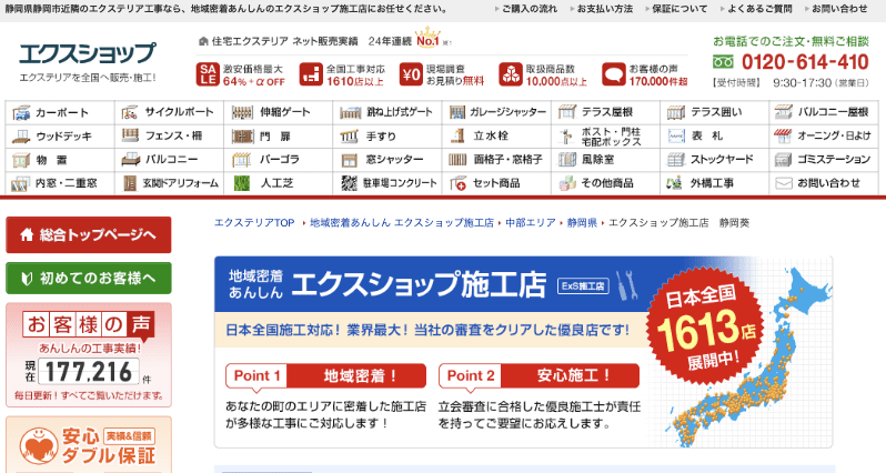 エクスショップ
