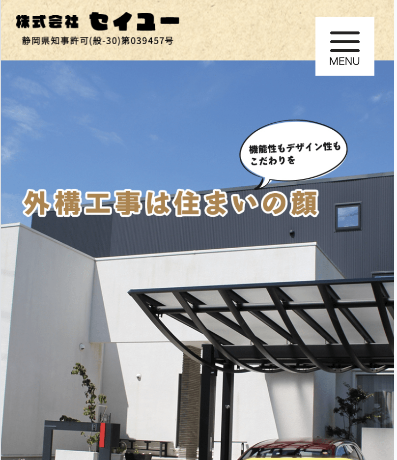 セイユー