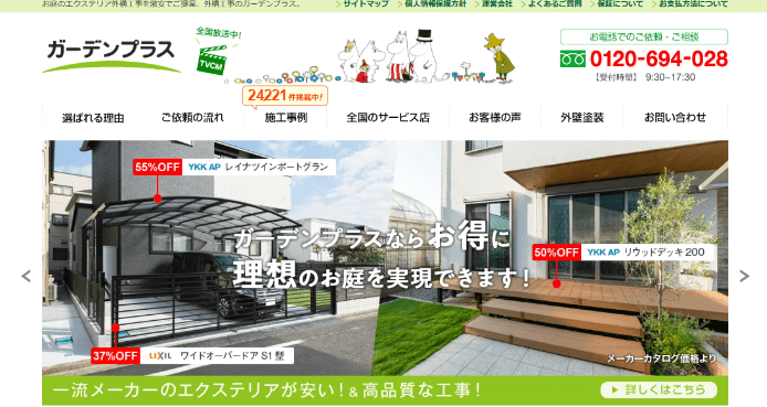 ガーデンプラス 山口南IC