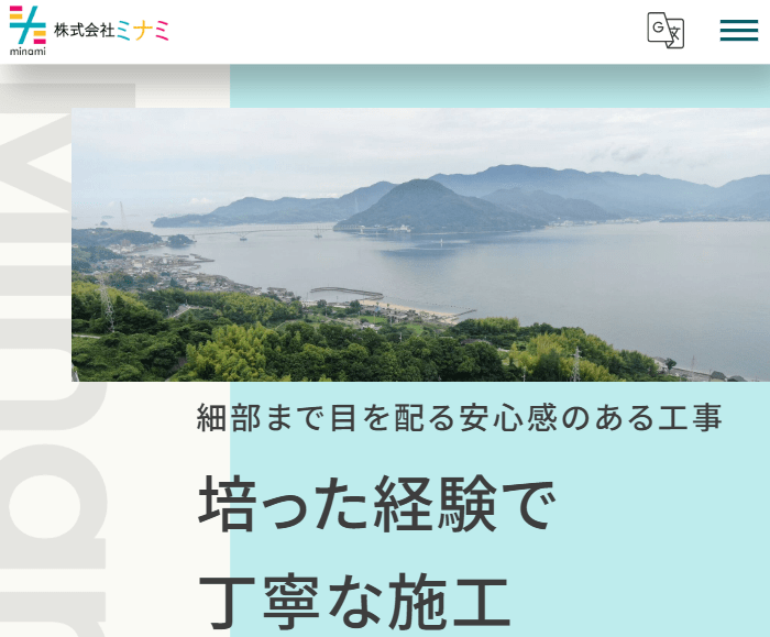 株式会社ミナミ