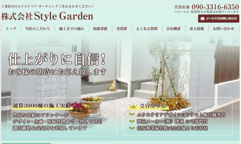 株式会社Style Garden