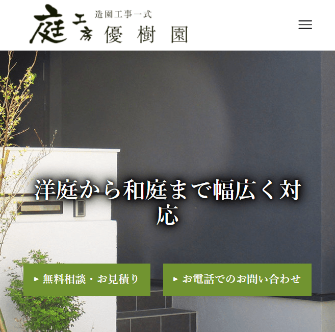 庭工房 優樹園