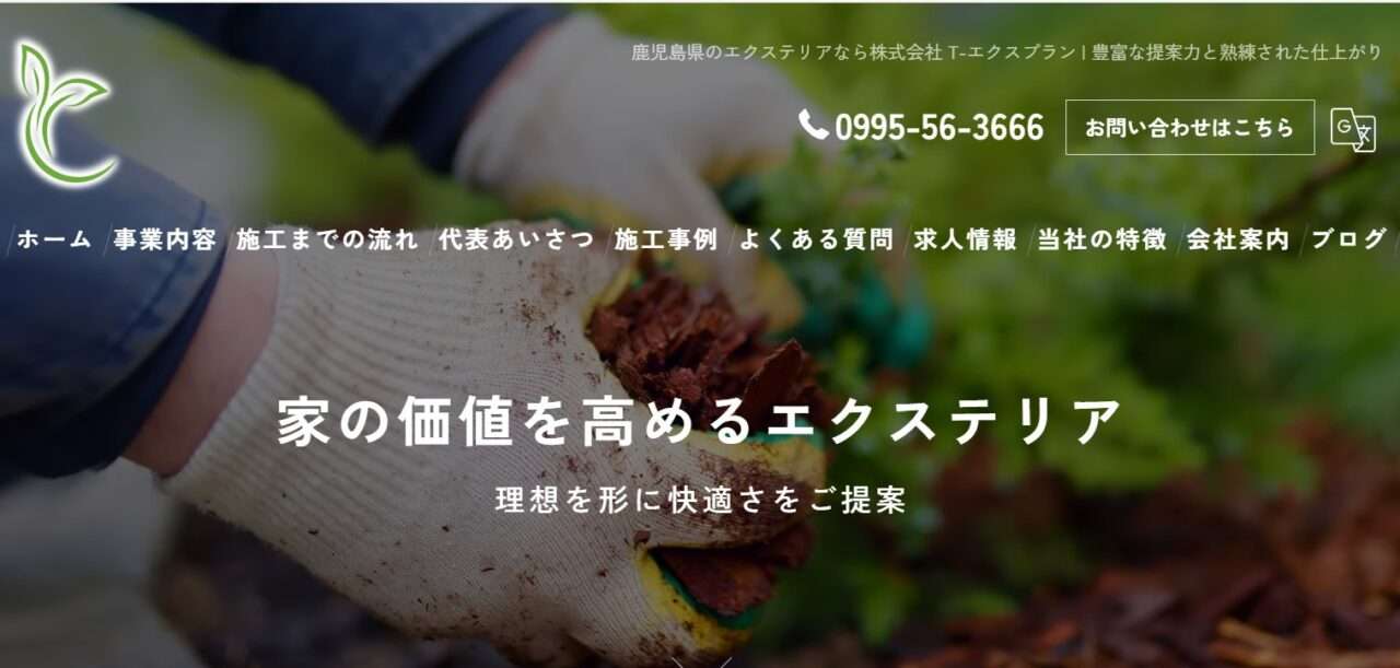 株式会社 T-エクスプラン