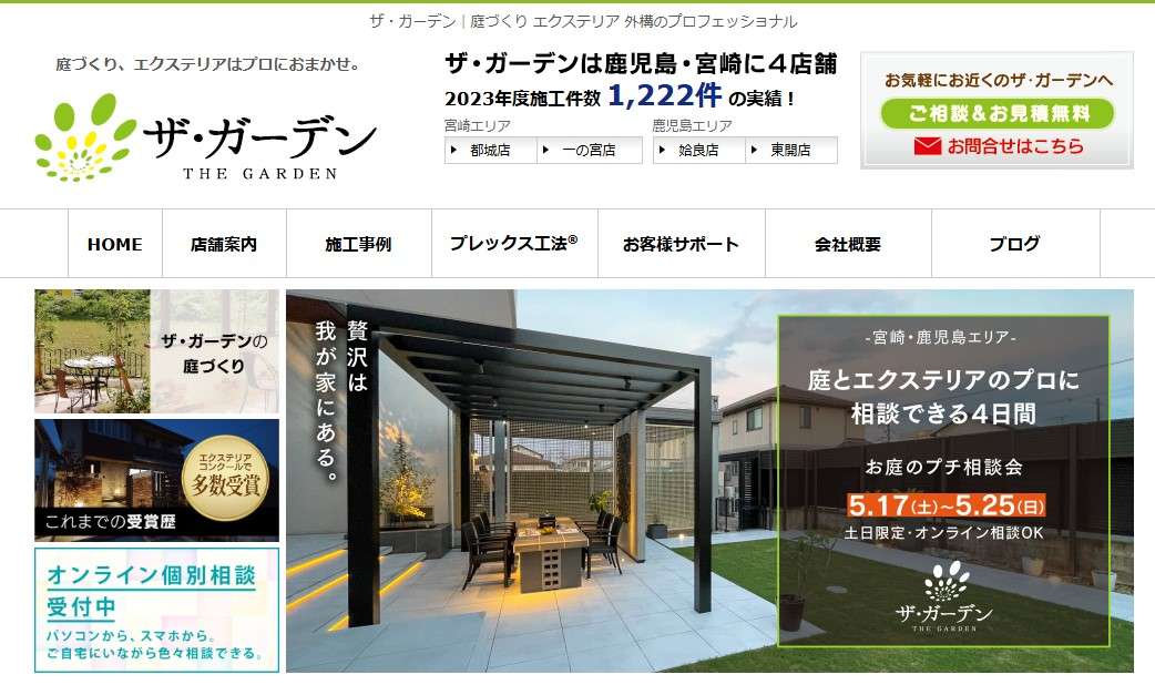 ザ・ガーデン宮崎都城店
