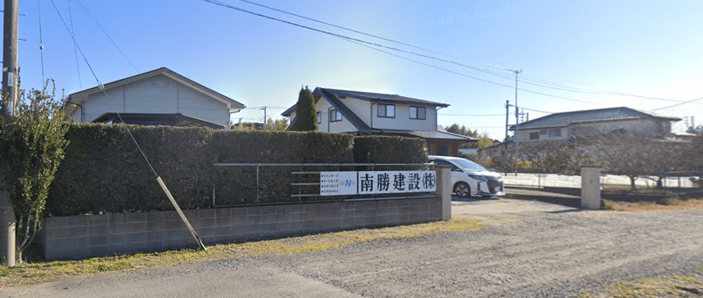 南勝建設株式会社
